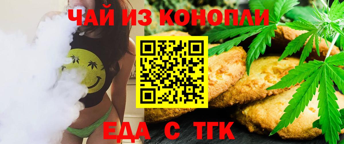 Печенье с ТГК марихуана  Вход с VPN  Янаул 