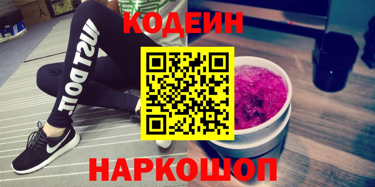 Кодеиновый сироп Lean напиток Lean (лин) Янаул