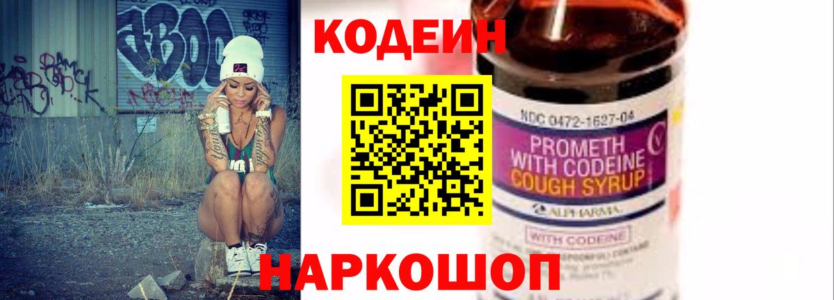 Янаул  Codein напиток Lean (лин)  Вход с VPN 