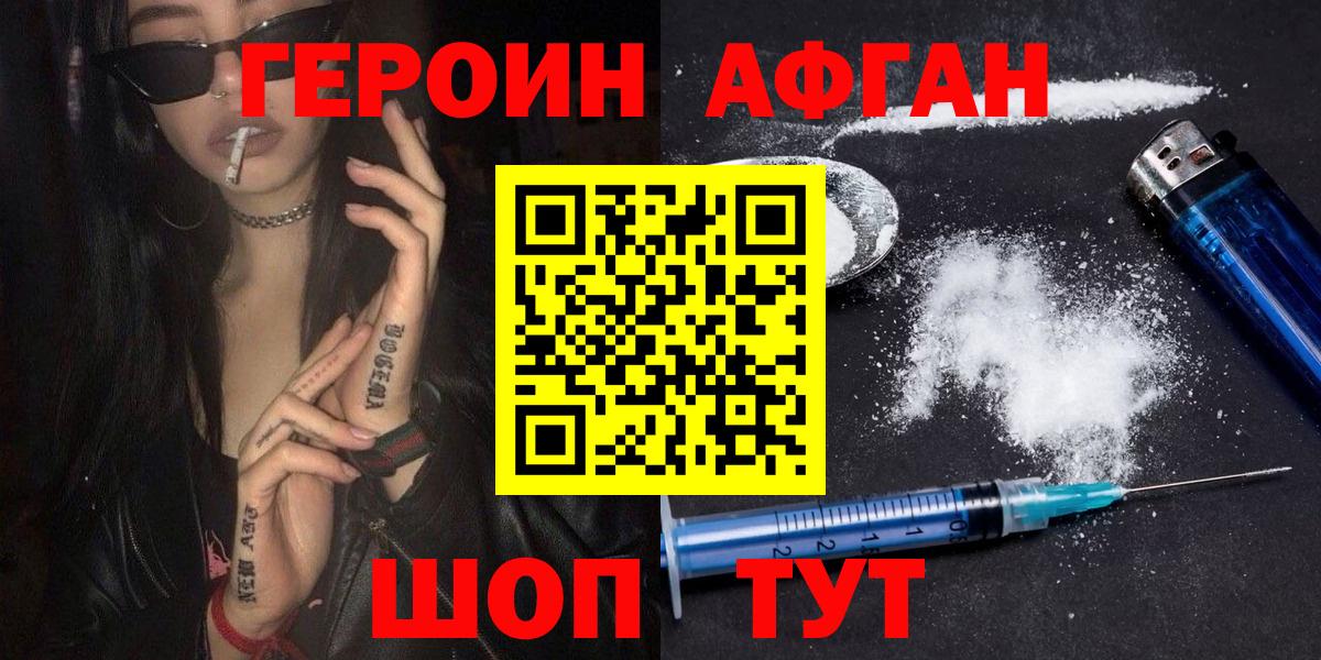 ГЕРОИН Афган  Вход с VPN  Янаул 