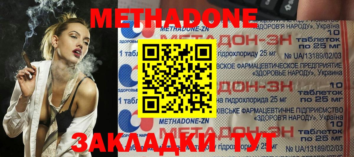 Метадон VHQ  Метадон белоснежный  Вход с VPN  Янаул 